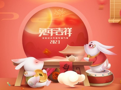 麗水興昌新材料科技股份有限公司恭祝全國人民2023年新年快樂！